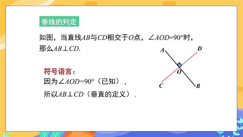 10.1 相交线 第2课时（课件+教案+练习）08