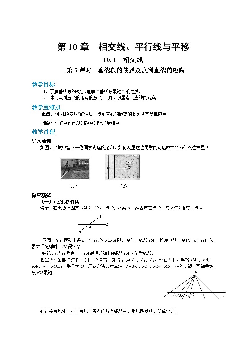 10.1 相交线 第3课时（课件+教案+练习）01