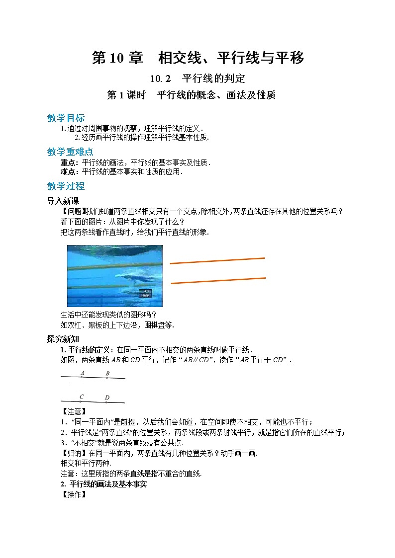 10.2 平行线的判定 第1课时（课件+教案+练习）01