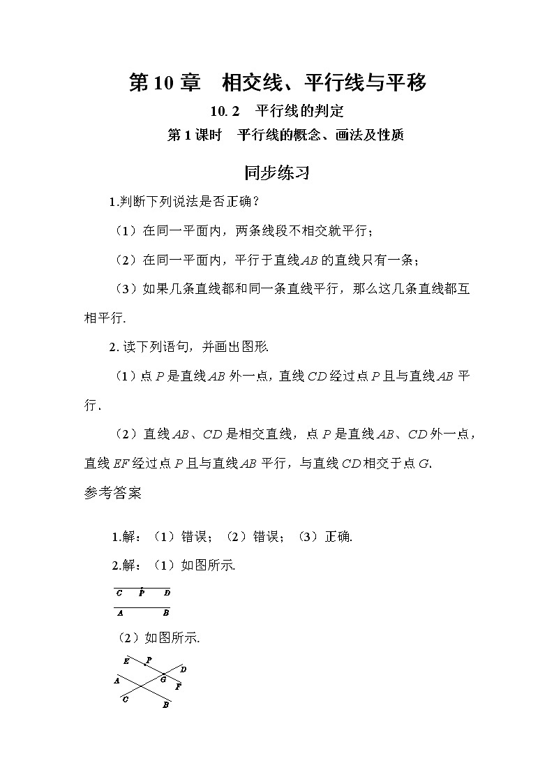 10.2 平行线的判定 第1课时（课件+教案+练习）01