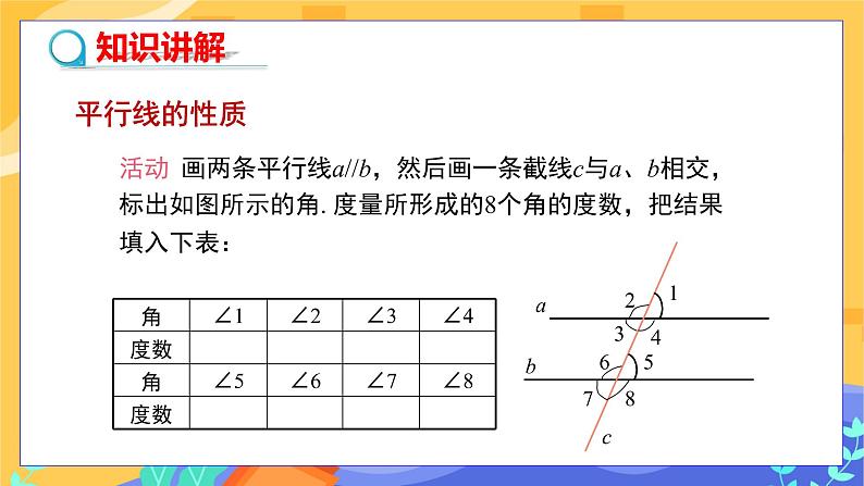 10.3 平行线的性质 第1课时（课件+教案+练习）04