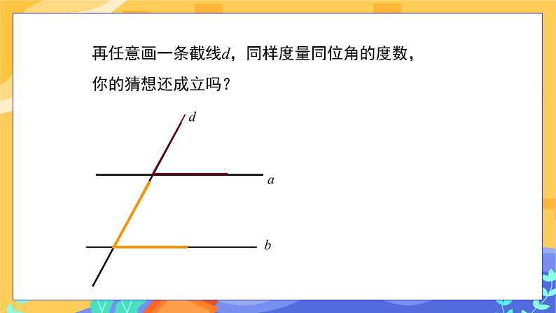 10.3 平行线的性质 第1课时（课件+教案+练习）06