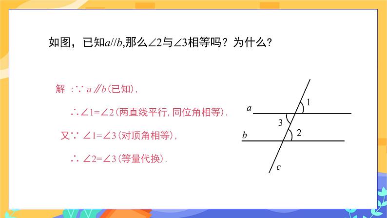 10.3 平行线的性质 第1课时（课件+教案+练习）07