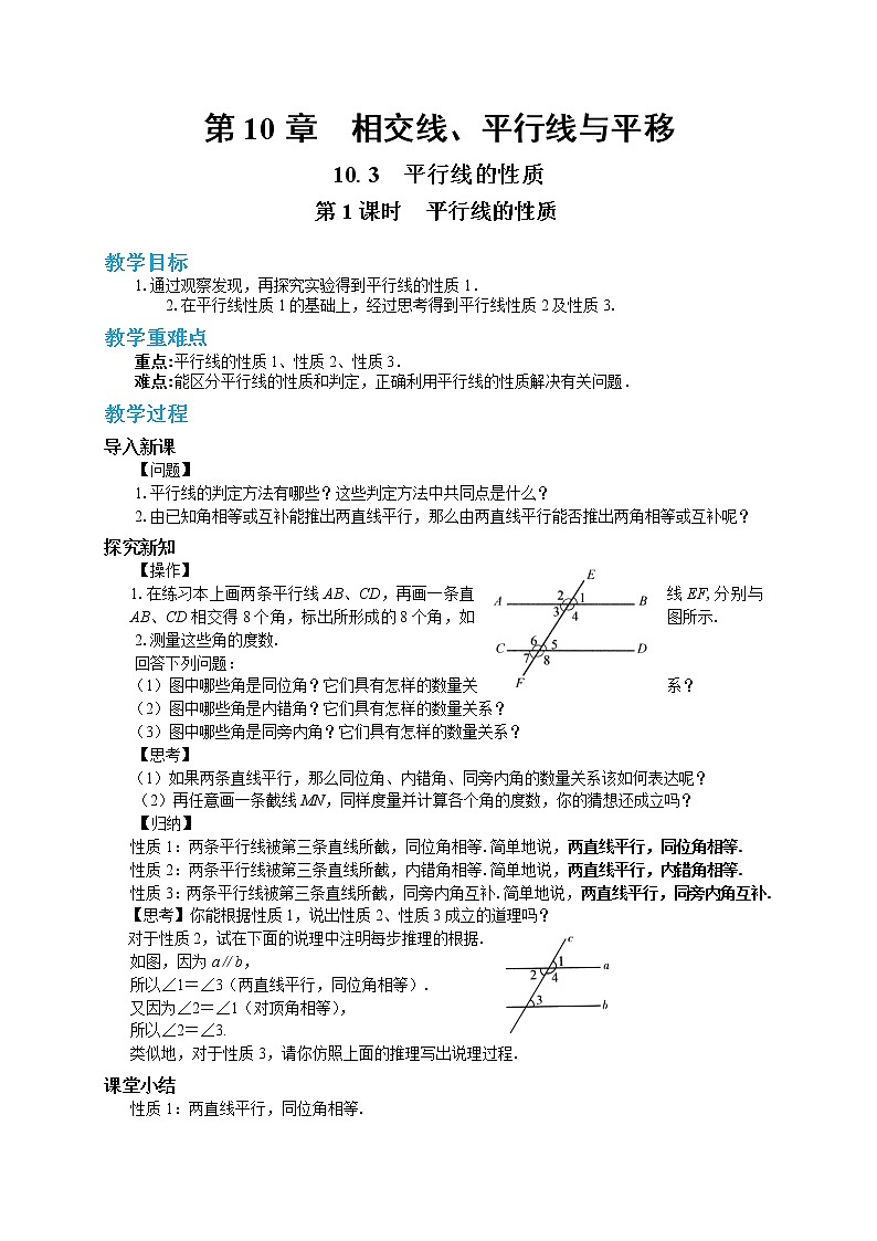 10.3 平行线的性质 第1课时（课件+教案+练习）01