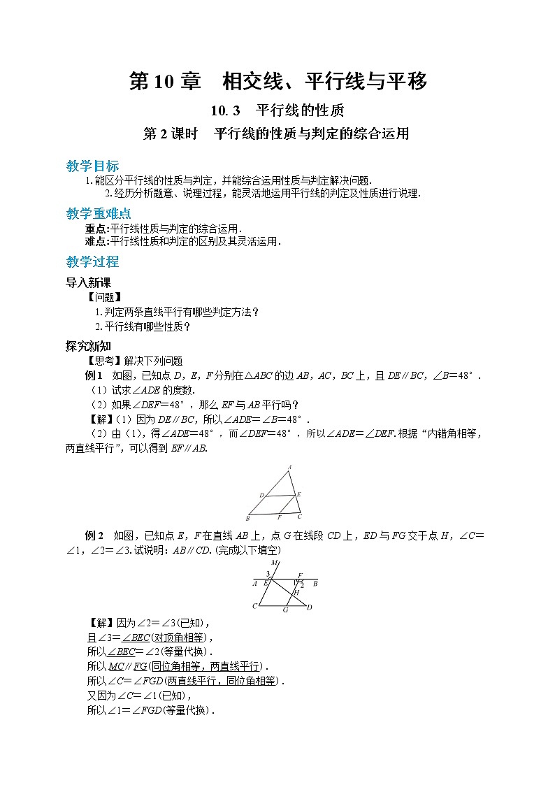第10章相交线、平行线与平移10.3平行线的性质（第2课时）第1页