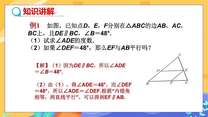 10.3 平行线的性质 第2课时（课件+教案+练习）03