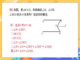 10.3 平行线的性质 第2课时（课件+教案+练习）