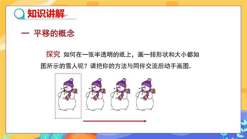 10.4 平移（课件+教案+练习）04