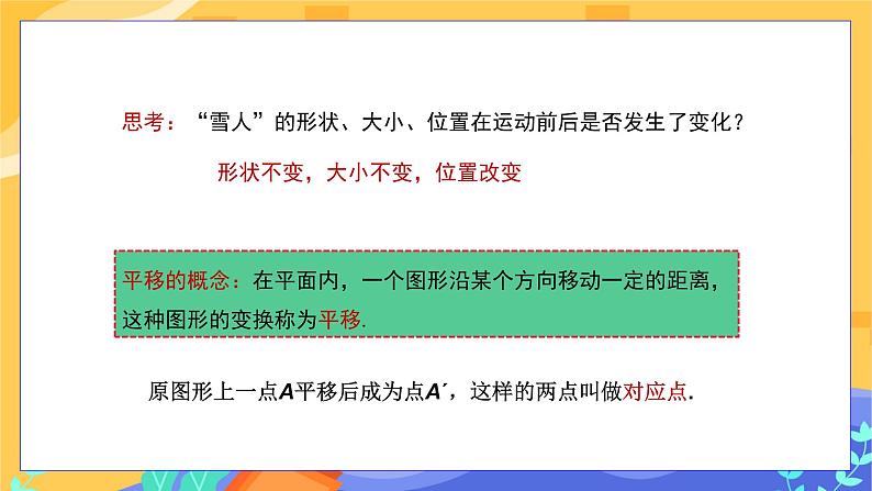 10.4 平移（课件+教案+练习）05