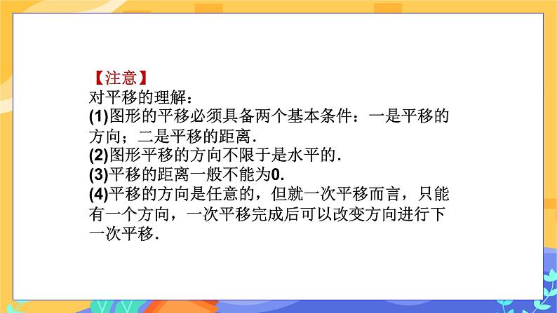 10.4 平移（课件+教案+练习）06