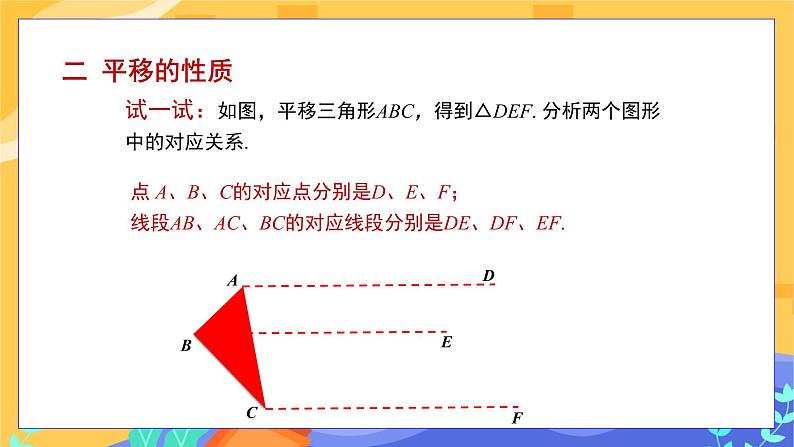 10.4 平移（课件+教案+练习）08