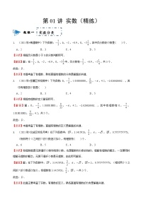 2023中考数学一轮复习专题01 实数(同步练习卷）（通用版）