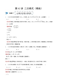 2023中考数学一轮复习专题02 二次根式(同步练习卷）（通用版）