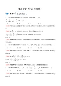 2023中考数学一轮复习专题04 分式(同步练习卷）（通用版）