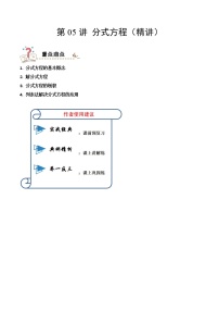 2023中考数学一轮复习专题05 分式方程(精讲学案）（通用版）