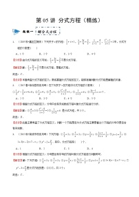 2023中考数学一轮复习专题05 分式方程(同步练习卷）（通用版）