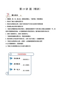 2023中考数学一轮复习专题19圆(精讲学案）（通用版）