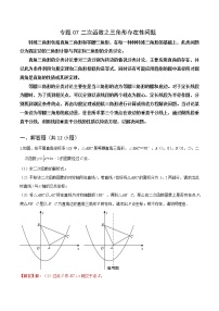 2023中考数学二轮复习专题07  二次函数之三角形存在性问题