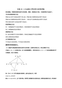 2023中考数学二轮复习专题08  二次函数之四边形存在性问题