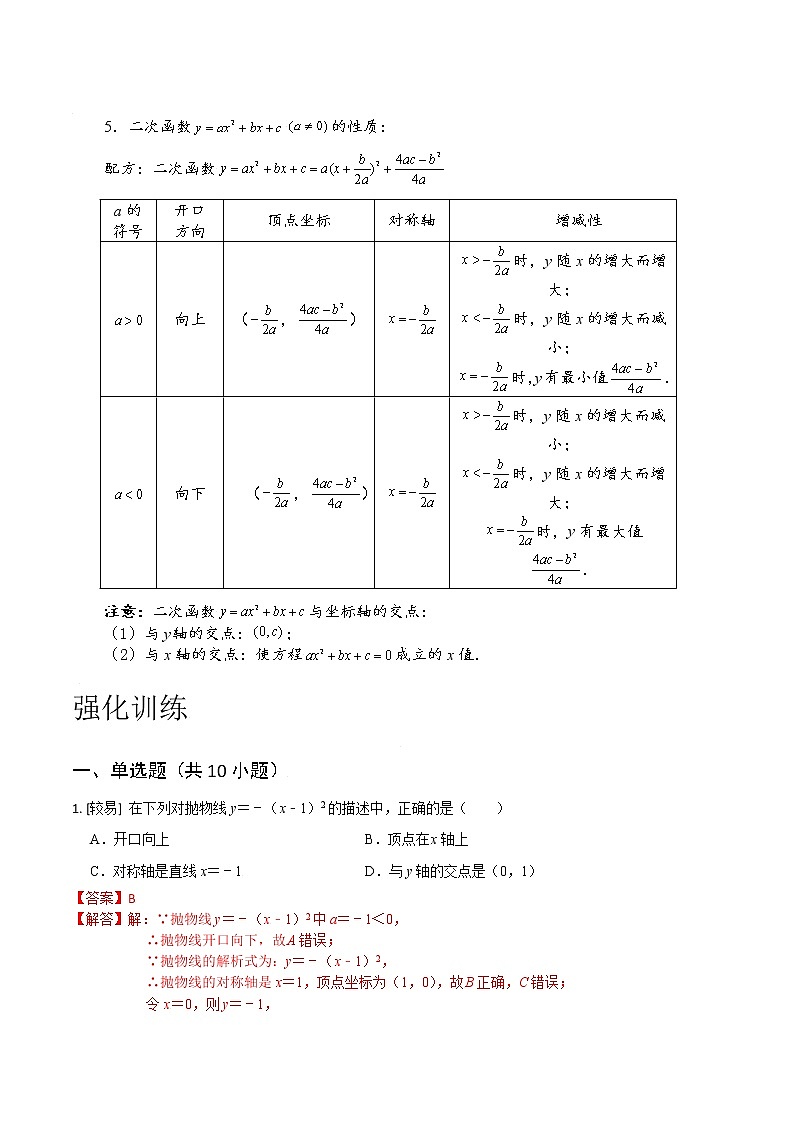 2023中考数学二轮复习专题03 二次函数的性质02
