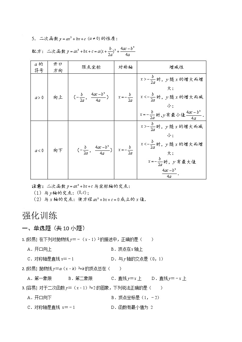 2023中考数学二轮复习专题03 二次函数的性质02