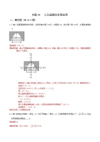 2023中考数学二轮复习专题04  二次函数的实际应用