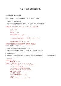 2023中考数学二轮复习专题06  二次函数的面积问题