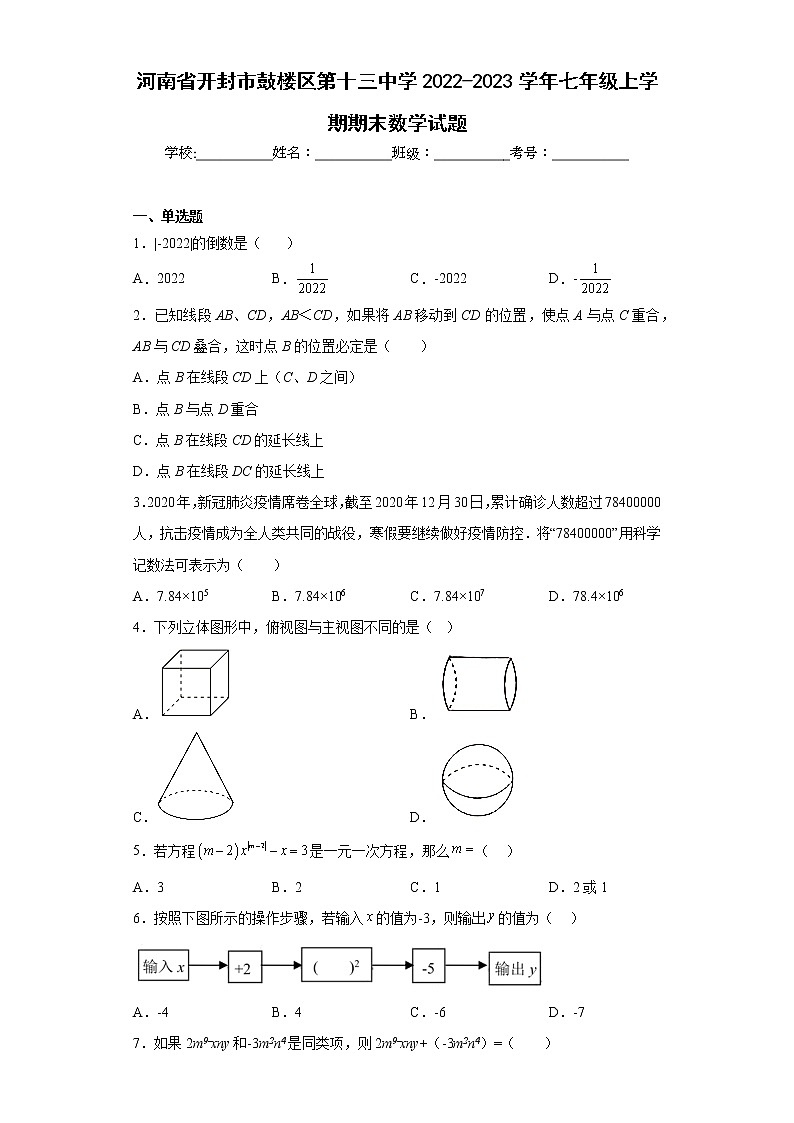 河南省开封市鼓楼区第十三中学2022-2023学年七年级上学期期末数学试题第1页