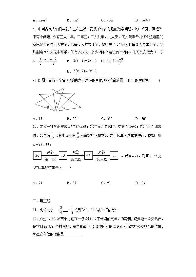 河南省开封市鼓楼区第十三中学2022-2023学年七年级上学期期末数学试题第2页