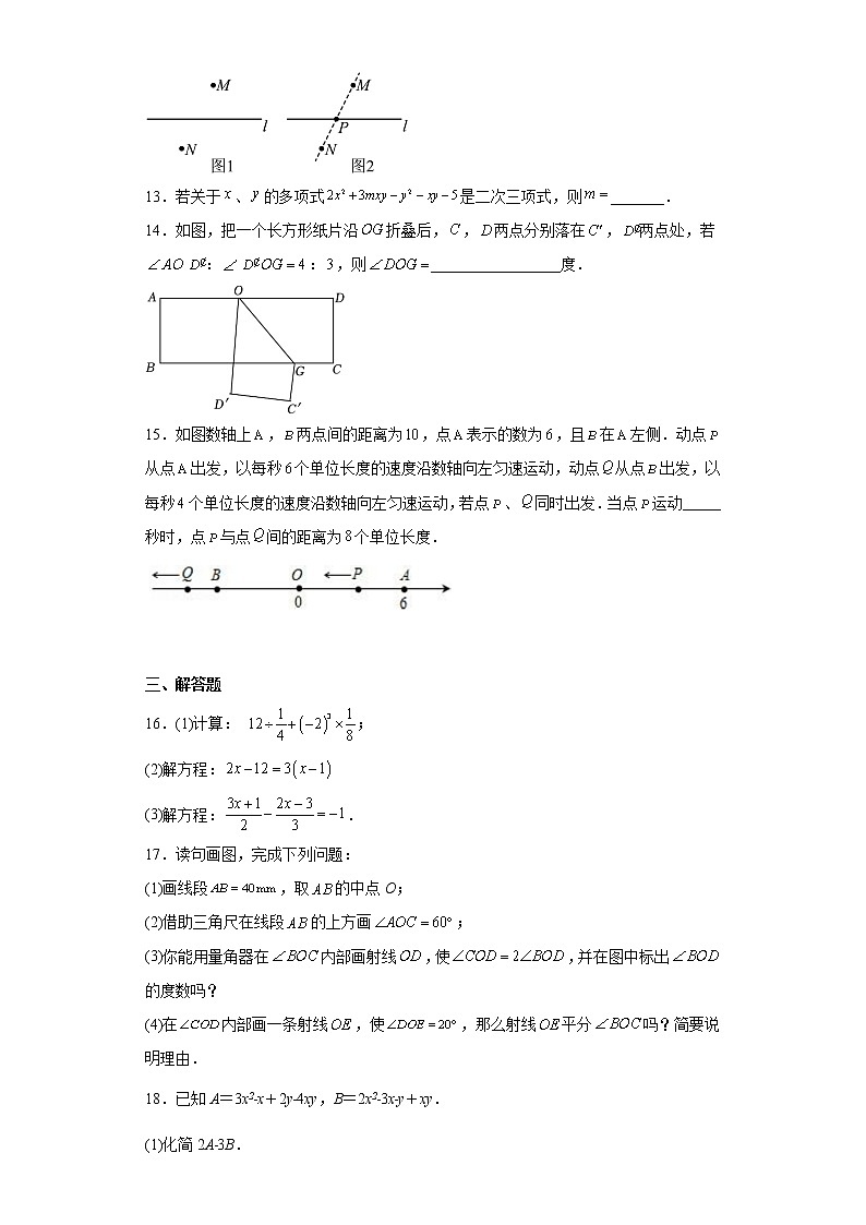 河南省开封市鼓楼区第十三中学2022-2023学年七年级上学期期末数学试题第3页