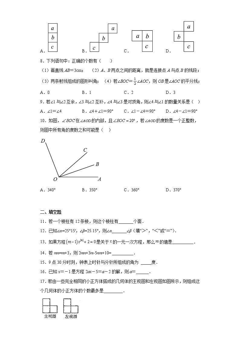 江苏省宿迁市泗阳致远中学2022-2023学年七年级上学期期末数学试题02