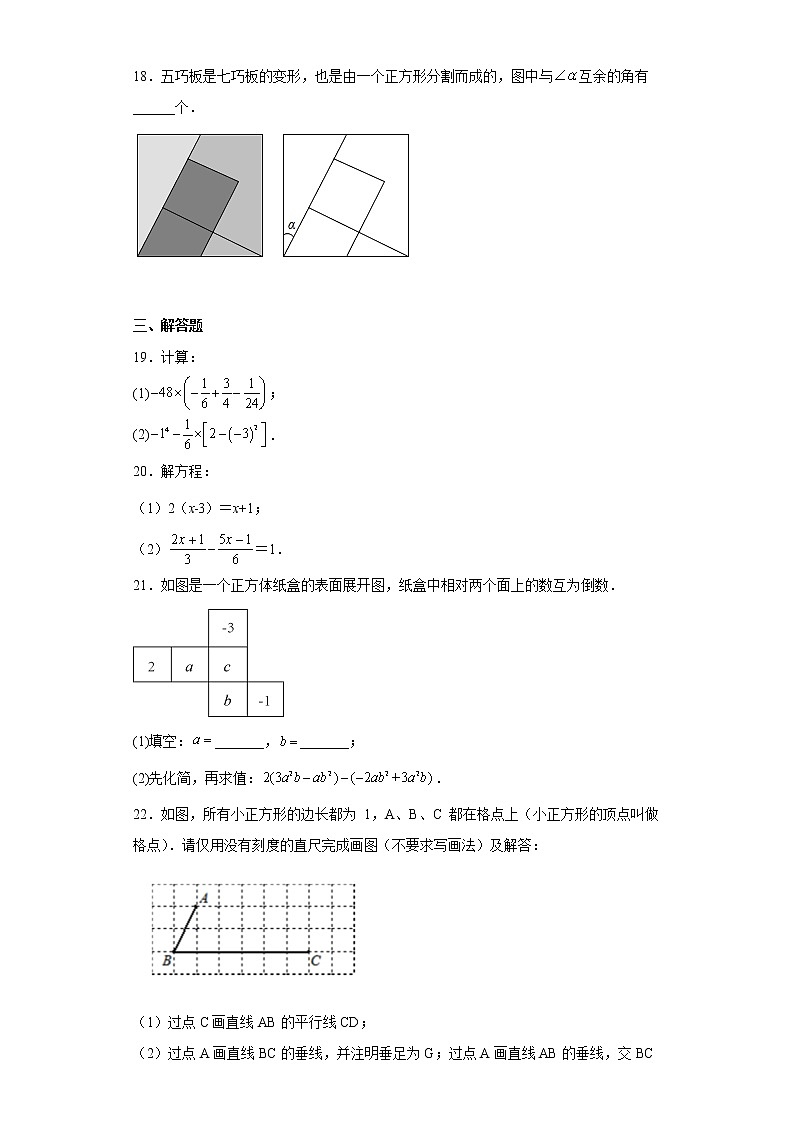 江苏省宿迁市泗阳致远中学2022-2023学年七年级上学期期末数学试题03