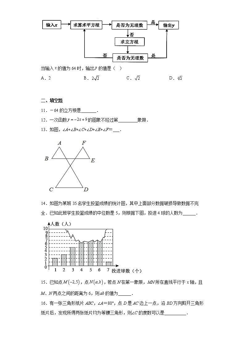 辽宁省沈阳市和平区第一三四中学2022-2023学年八年级上学期期末数学试题第3页