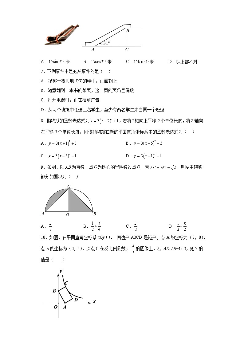山西省大同市第一中学校南校2022-2023学年九年级上学期阶段性综合素养评价（四）数学试卷第2页