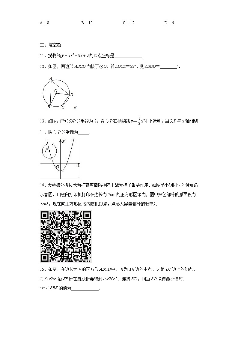 山西省大同市第一中学校南校2022-2023学年九年级上学期阶段性综合素养评价（四）数学试卷第3页