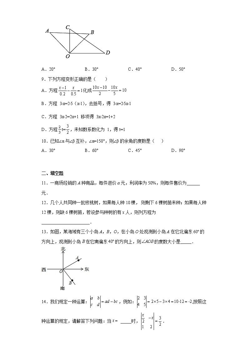 山西省大同市第一中学校南校2022-2023学年七年级上学期数学综合素养评价四试卷02