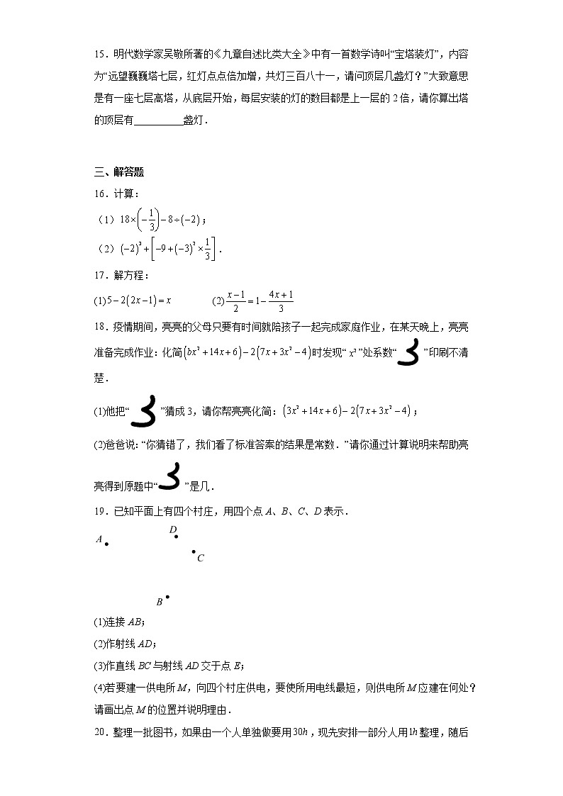山西省大同市第一中学校南校2022-2023学年七年级上学期数学综合素养评价四试卷03