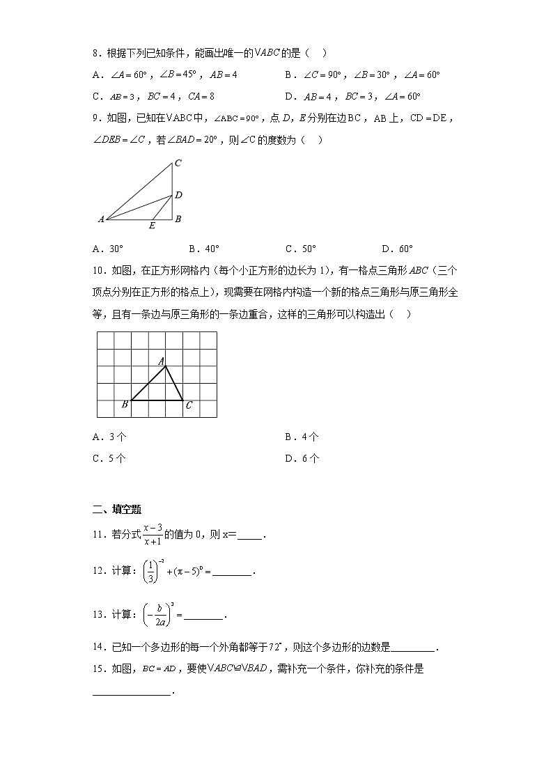 北京市东城区五中分校2022_2023学年八年级上学期期中数学试卷02