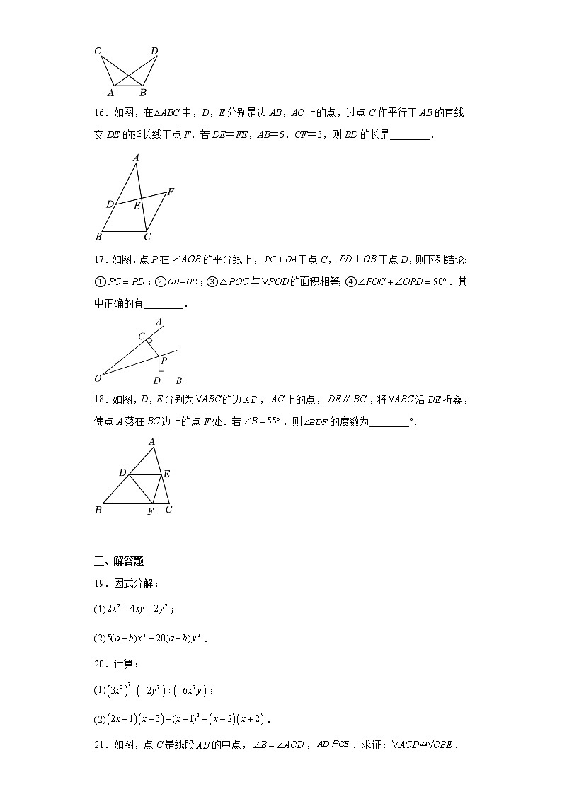 北京市东城区五中分校2022_2023学年八年级上学期期中数学试卷03
