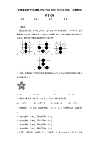 北京市清华大学附属中学2022_2023学年九年级上学期期中数学试卷