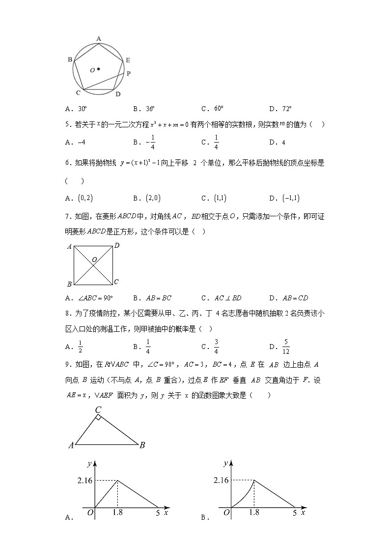 广州市天河区汇景实验学校2022-2023学年九年级上学期数学期末测试卷02