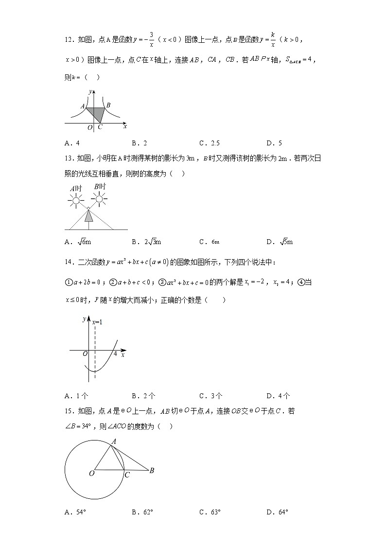 河北省邯郸市大名县第一中学2022-2023学年九年级上学期期末考试数学试题第3页