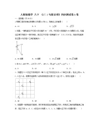 初中17.1 勾股定理精品测试题