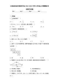 吉林省长春外国语学校2022-2023学年七年级上学期期末考试数学试题