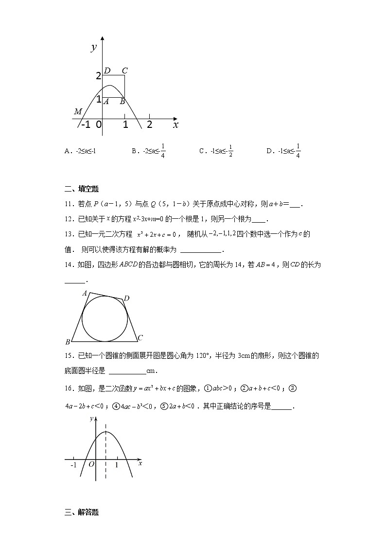 四川省南充市嘉陵区实验中学2022-2023学年九年级上学期期末数学试题第3页