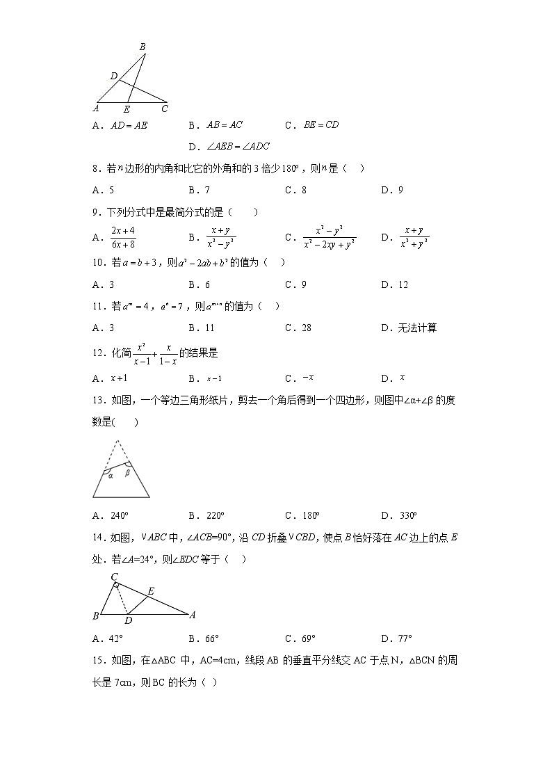 西藏自治区拉萨市第一中学2022-2023学年八年级上学期期末数学试题第2页