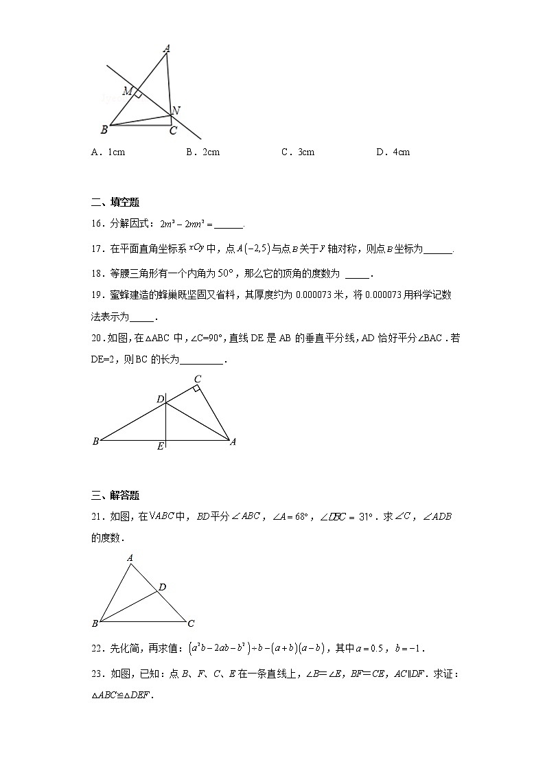西藏自治区拉萨市第一中学2022-2023学年八年级上学期期末数学试题第3页