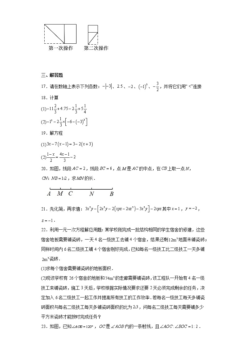 重庆市人和中学2022-2023学年七年级上学期期末数学试题03