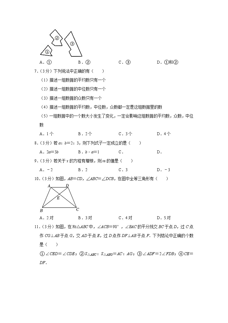 2022-2023学年山东省聊城市东昌府区沙镇中学八年级（上）期末数学试卷第2页