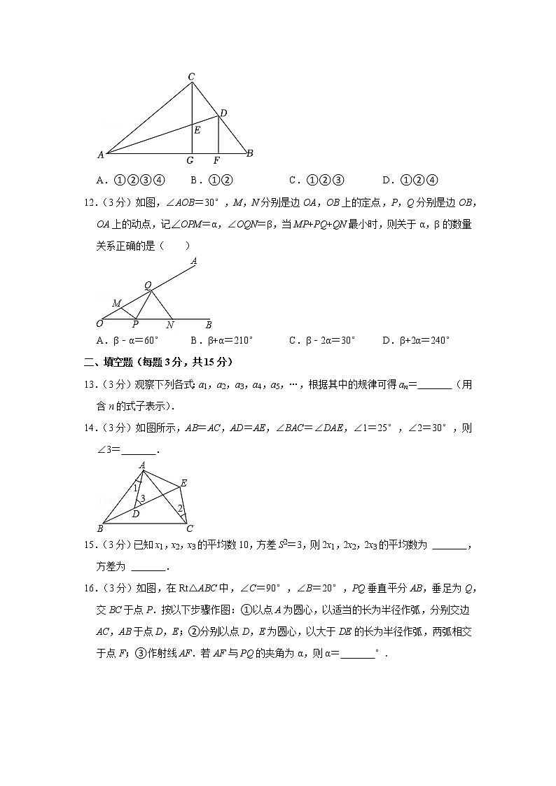 2022-2023学年山东省聊城市东昌府区沙镇中学八年级（上）期末数学试卷第3页